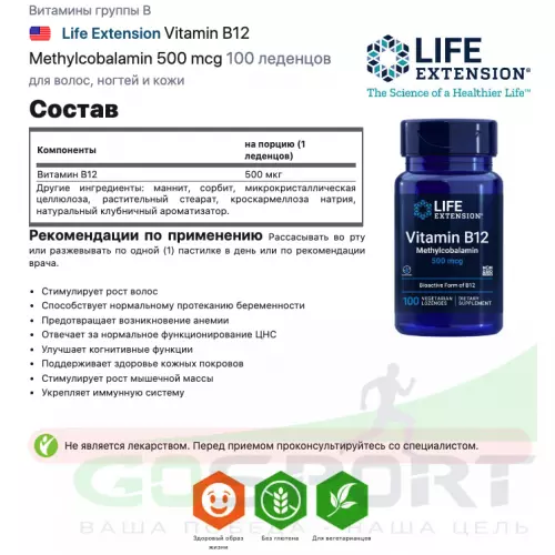  Life Extension Vitamin B12 Methylcobalamin 500 mcg 100 леденцов, Клубника