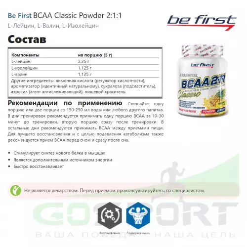  Be First Creatine HCL Powder + BCAA Classic Powder 2:1:1