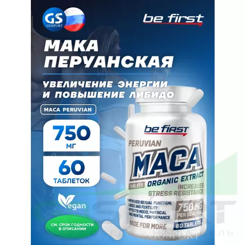  Be First MACA Peruvian (мака перуанская) 60 таблеток