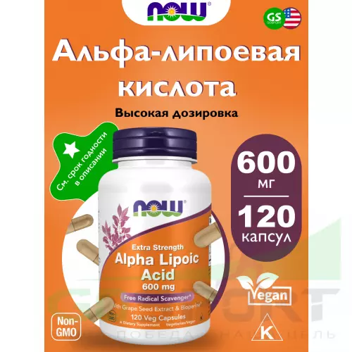  NOW FOODS Alpha Lipoic Acid 600 mg 120 веган капсул