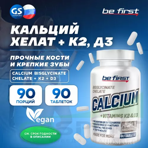  Be First Calcium bisglycinate chelate + K2 + D3 (кальций бисглицинат хелат + К2 + Д3) 90 таблеток