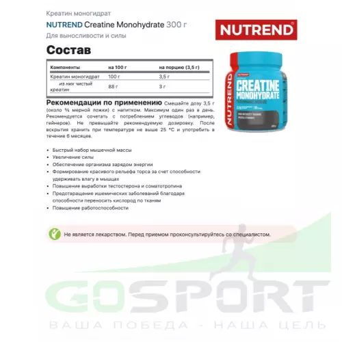  NUTREND Creatine Monohydrate 300 г