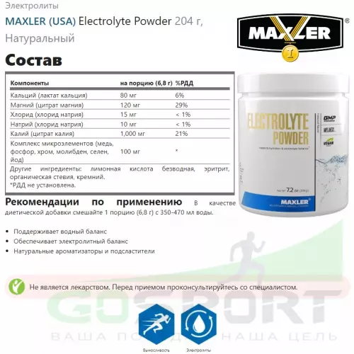  MAXLER Electrolyte Powder 204 г, Натуральный