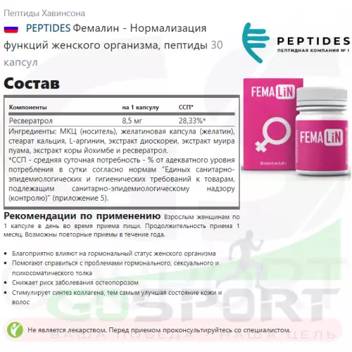  PEPTIDES Фемалин - Нормализация функций женского организма, пептиды 30 капсул