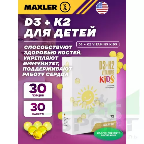  MAXLER D3 + K2 Vitamins Kids 30  гелевых капсул