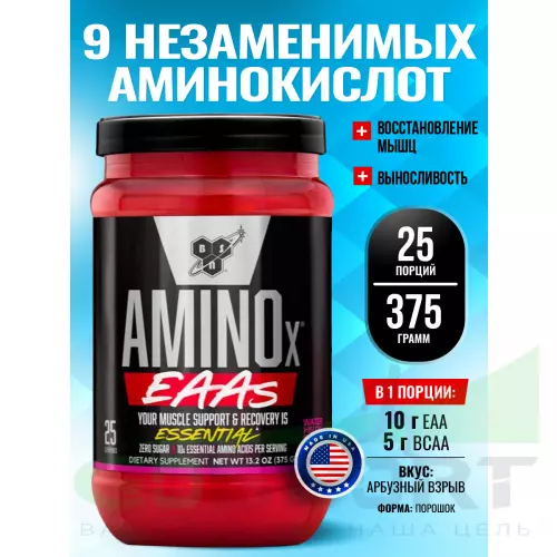 Незаменимые аминокислоты BSN Amino X EAAs 375 г, Арбузный Взрыв