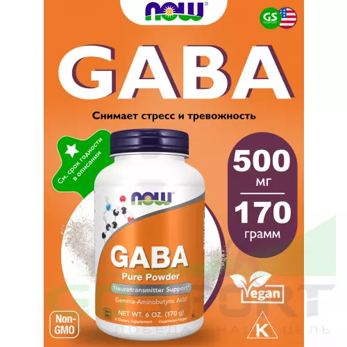  NOW FOODS GABA Pure Powder 170 г, Натуральный