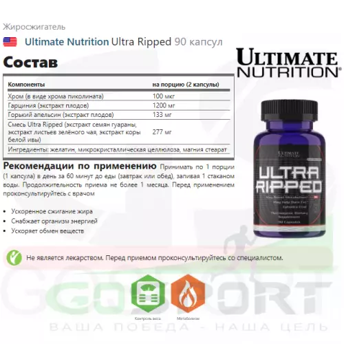 Жиросжигатель Ultimate Nutrition Ultra Ripped 90 капсул