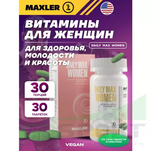  MAXLER Daily Max Women 30 таблеток