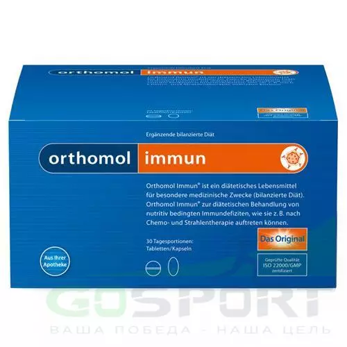  Orthomol Orthomol Immun (таблетки+капсулы) курс 15 дней, Нейтральный