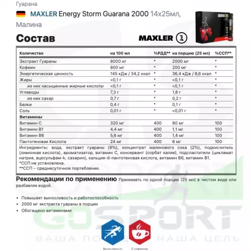  MAXLER Energy Storm Guarana 2000 14x25мл, Малина