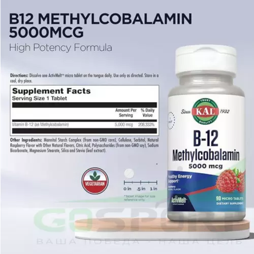  KAL B-12 Methylcobalamin 5000 mcg 90 таблеток, Малина
