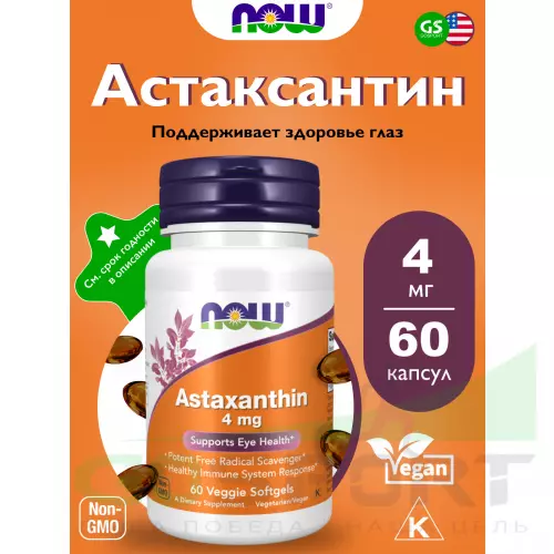  NOW FOODS Astaxanthin 4 mg 60 гелевых капсул