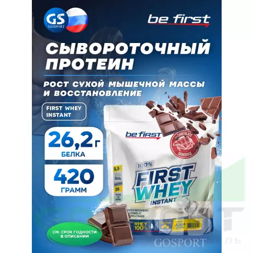  Be First First Whey protein (сывороточный протеин) 420 г, Шоколад