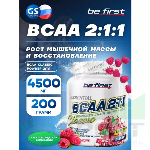 БСАА Be First BCAA Classic Powder 2:1:1 200 г, Малина