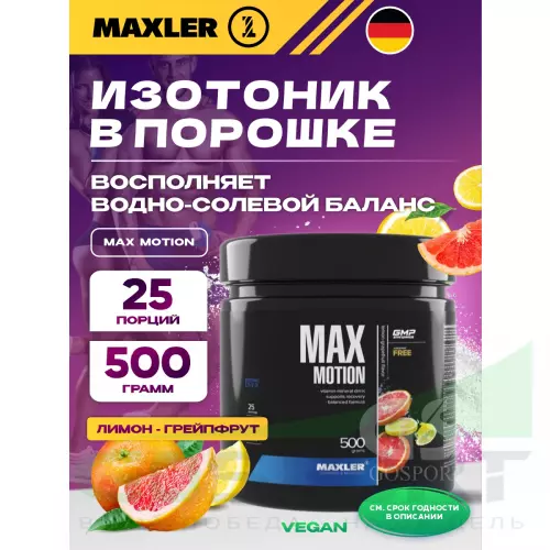 Изотоник MAXLER Max Motion 500 г, Лимон-грейпфрут