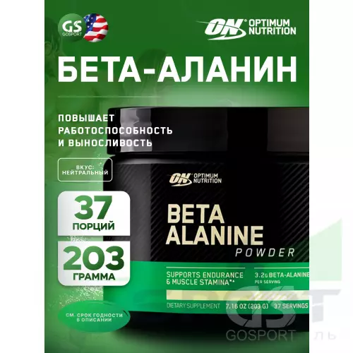 Бета-Аланин OPTIMUM NUTRITION Beta-Alanine Powder 203 г, Нейтральный