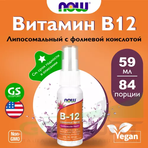  NOW FOODS B-12 Liposomal Spray (2 Oz) 59 ml 59 мл, Малина