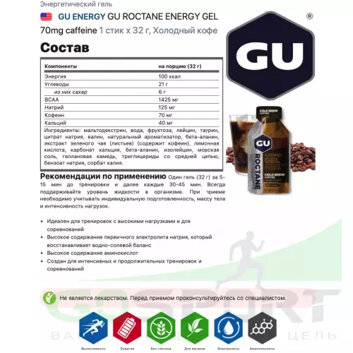 Гель питьевой GU ENERGY GU ROCTANE ENERGY GEL 70mg caffeine 1 стик x 32 г, Холодный кофе