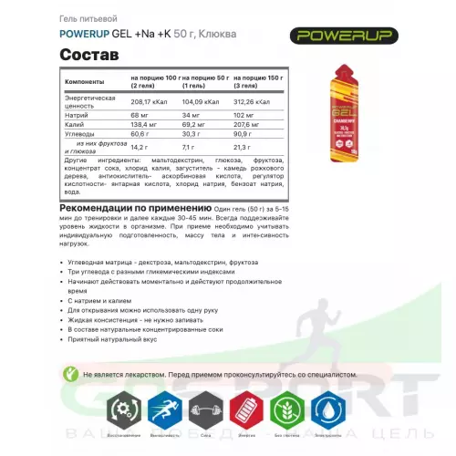 Гель питьевой POWERUP GEL +Na +K 3 x 50 г, Клюква