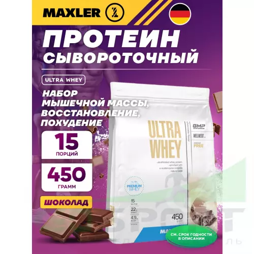  MAXLER Ultra Whey 450 г, Шоколад