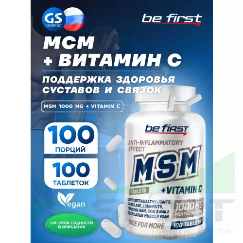 Комплекс хондропротекторов Be First MSM 1000 MG + vitamin C 100 таблеток