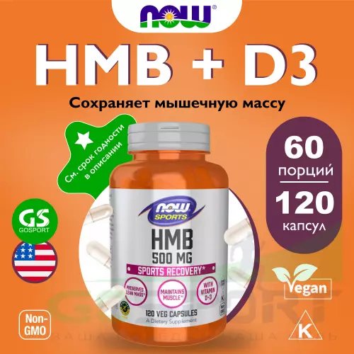  NOW FOODS HMB 500 mg 120 веган капсул