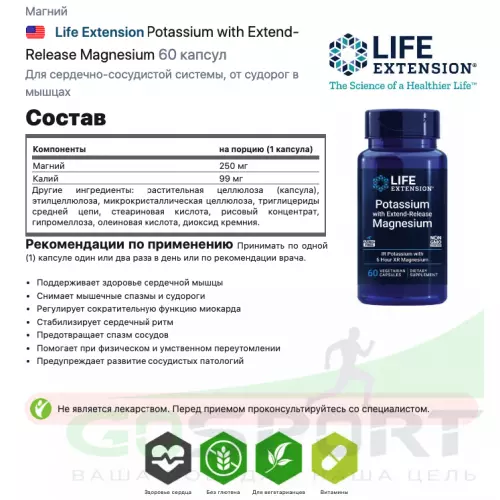  Life Extension Potassium with Extend-Release Magnesium 60 капсул