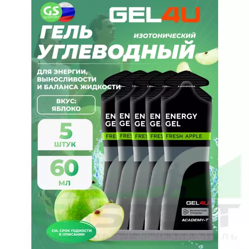 Гель питьевой GEL4U Energy Gel MIX5 5 x 60 г, Яблоко