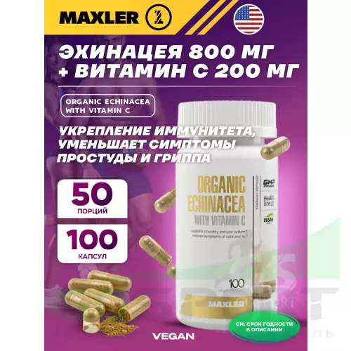  MAXLER Organic Echinacea with Vitamin C 100 капсул