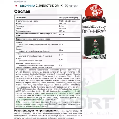 Пробиотик DR.OHHIRA СИНБИОТИК OM-X 120 капсул