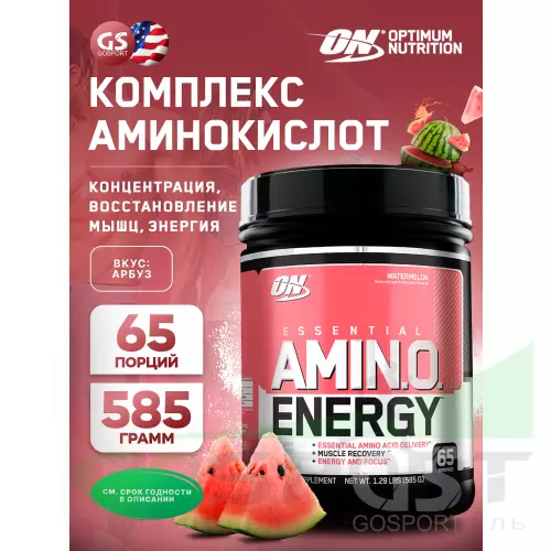 Аминокислоты OPTIMUM NUTRITION Essential Amino Energy 585 г, Арбуз