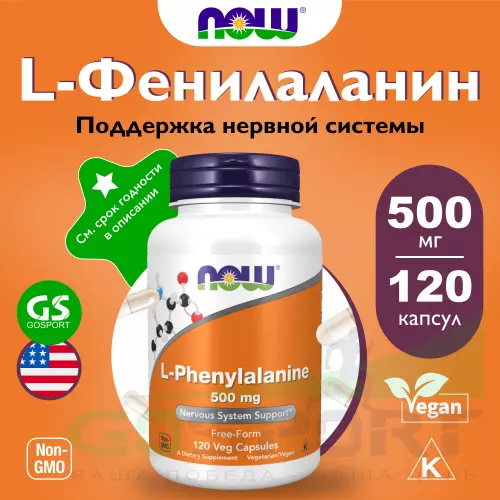 Незаменимые аминокислоты NOW FOODS L-Phenylalanine 500 mg 120 веган капсул