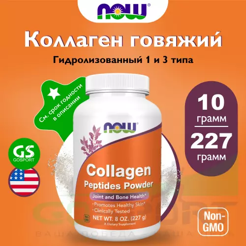  NOW FOODS Collagen Peptides Powder 227 г, Натуральный