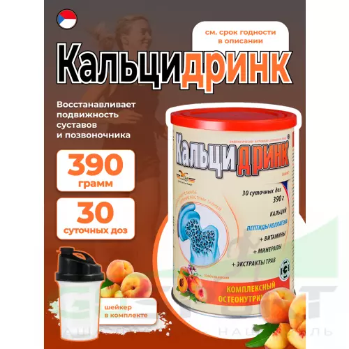  ГЕЛАДРИНК Кальцидринк (CALCIDRINK) + Шейкер 390 г, Персик