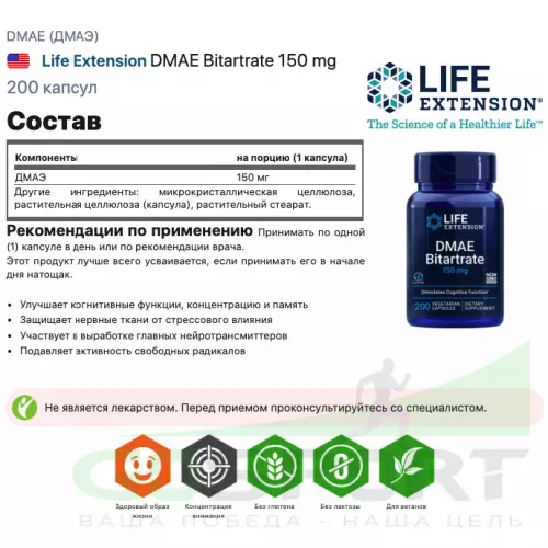  Life Extension DMAE Bitartrate  150 mg 200 капсул