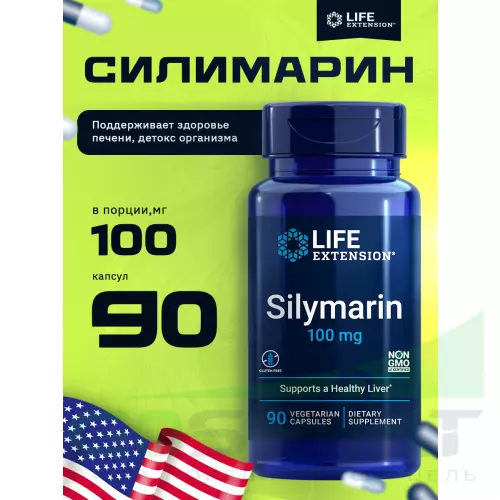  Life Extension Silymarin 100 mg 90 капсул