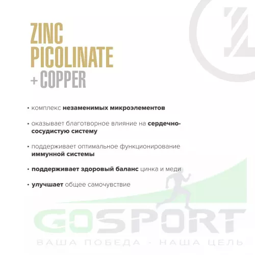  MAXLER Zinc Picolinate + Copper 60 капсул