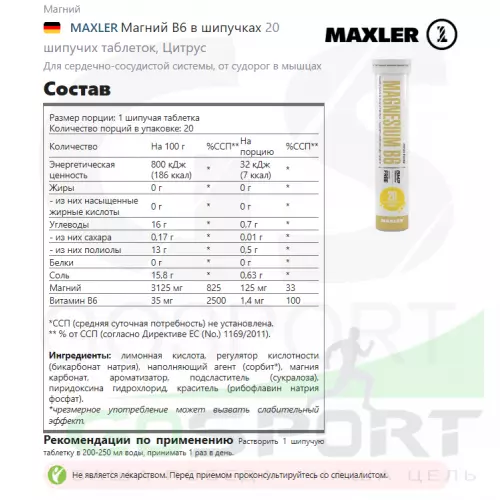  MAXLER Магний B6 в шипучках 3 x 20 шипучих таблеток, Цитрус