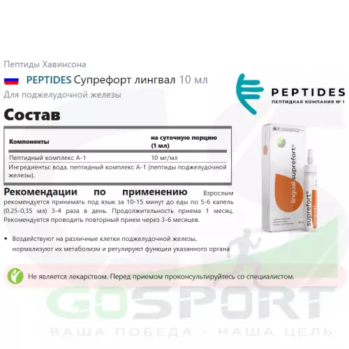  PEPTIDES Супрефорт лингвал 10 мл