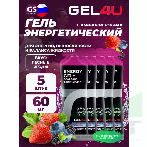 Гель питьевой GEL4U BCAA Гель Энергетический 5 x 60 г, Лесные ягоды