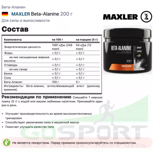 Бета-Аланин MAXLER Beta-Alanine powder 200g 200 г