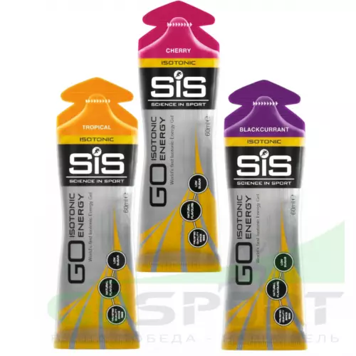 Гель питьевой SCIENCE IN SPORT (SiS) GO Isotonic Energy Gels 3 x 60 мл Микс, Вишня, Тропик, Черная смородина