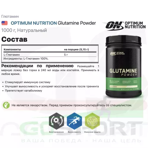 L-Глютамин OPTIMUM NUTRITION Glutamine Powder 1000 г, Натуральный