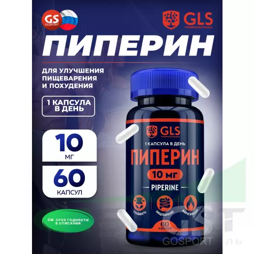  GLS pharmaceuticals Пиперин 10 мг с витамином С 60 капсул