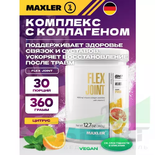 Комплекс хондропротекторов MAXLER Flex Joint 360 г, Цитрус