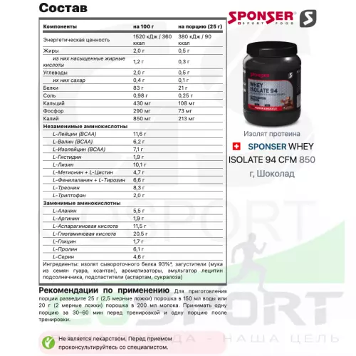  SPONSER WHEY ISOLATE 94 CFM + Bar 850 г, Шоколад