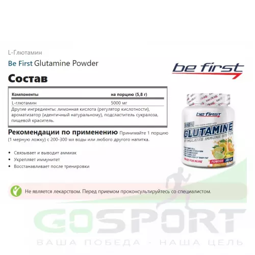 L-Глютамин Be First Glutamine Powder 300 г, Малина