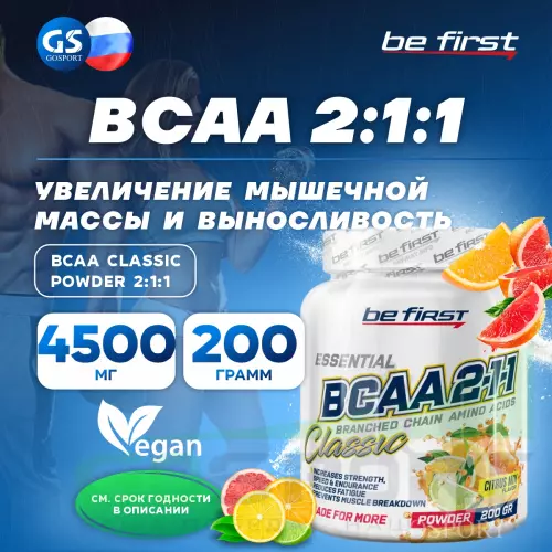 БСАА Be First BCAA Classic Powder 2:1:1 200 г, Цитрусовый микс