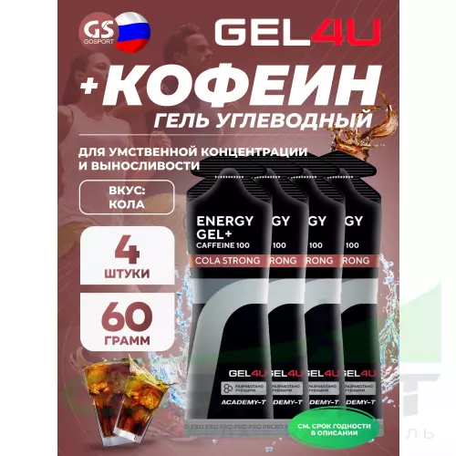 Гель питьевой GEL4U Energy GEL + Caffeine 100 4 x 60 г, Кола